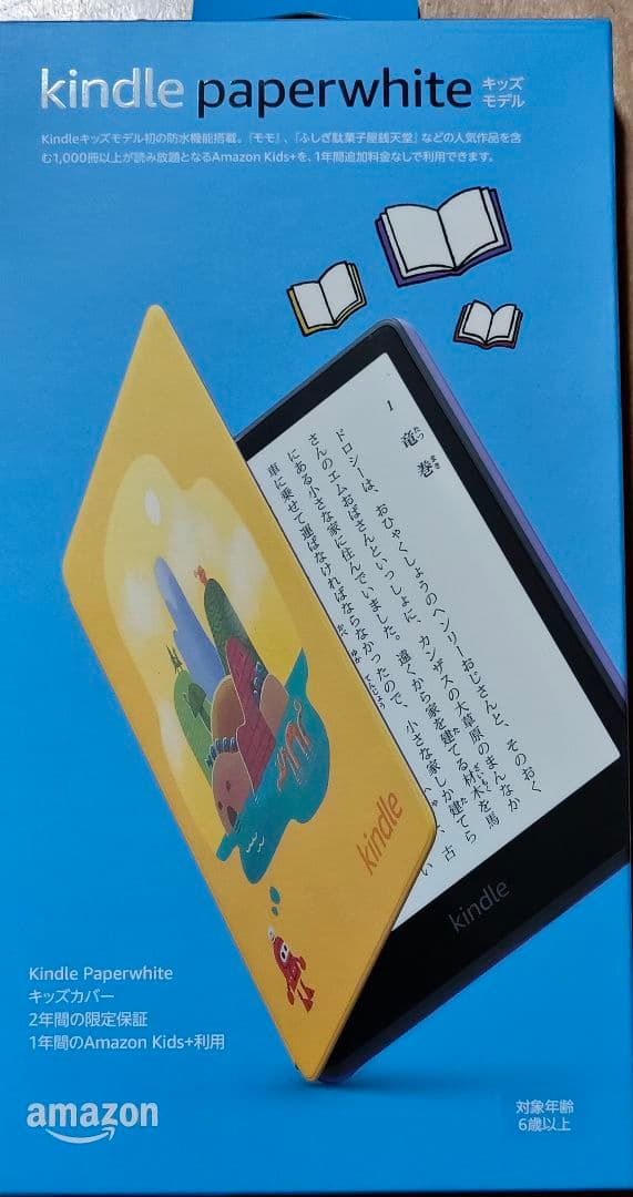 Kindle Paperwhite キッズモデル イエロー 第11世代