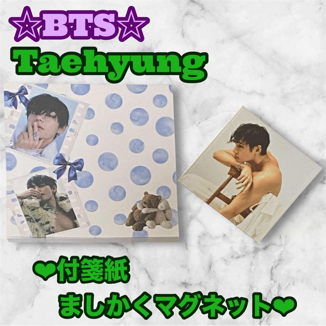 love ︎︎︎︎❤︎ sea888様 リクエスト おまとめ BTS Taehyung