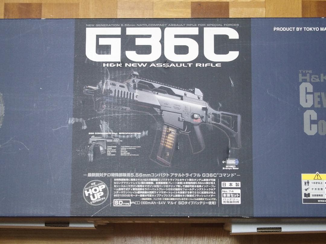 東京マルイ G36C 18才以上用電動ガン 美品
