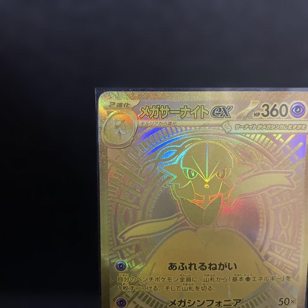 メガサーナイトex 092/063 MUR ポケモンカード