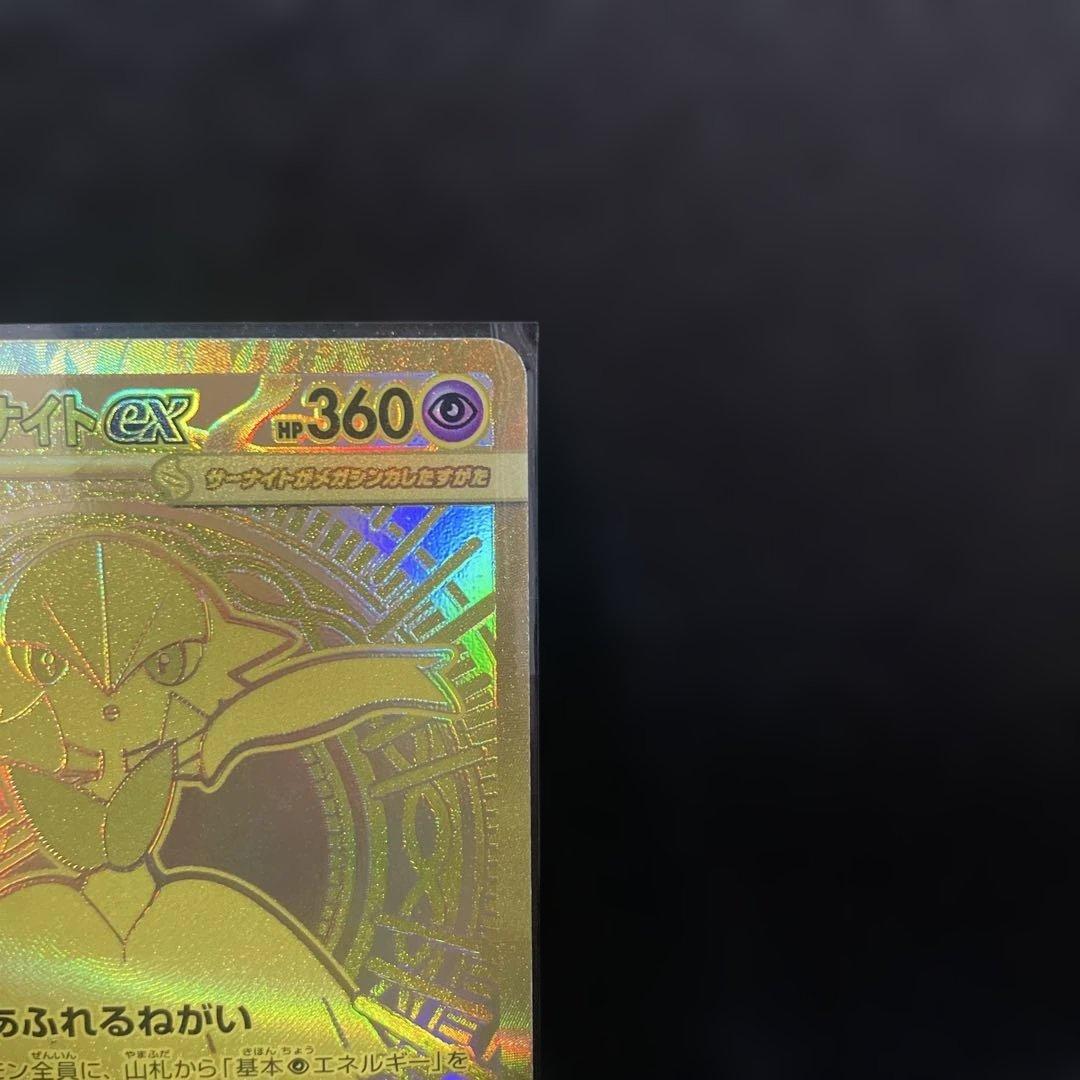 メガサーナイトex 092/063 MUR ポケモンカード