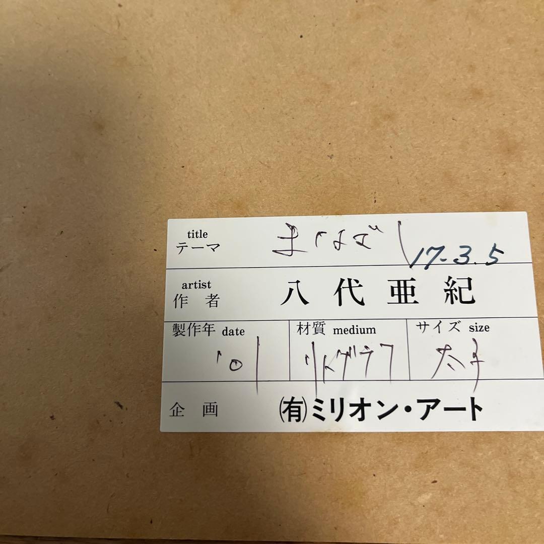 八代亜紀　猫えんぴつ画