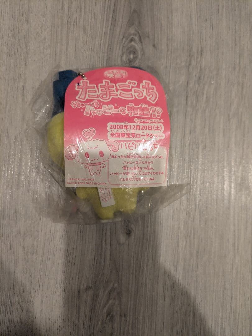 たまごっち ハピハピっち　まめっち　キーホルダー