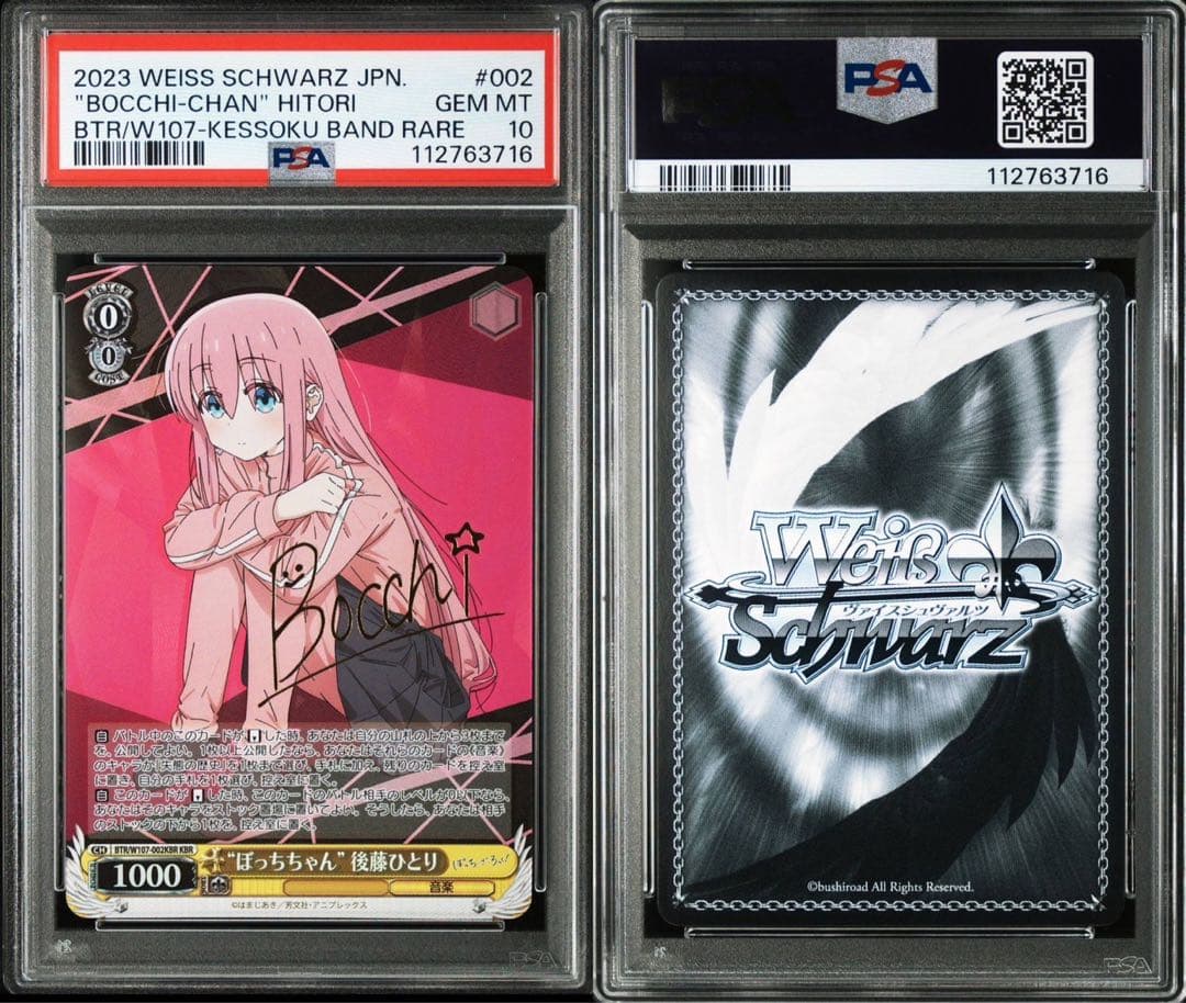 と*)様 SP　ぼっちちゃん　後藤ひとり　サイン　ヴァイス　PSA10