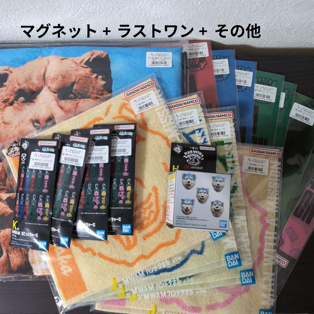 j*i様 一番くじMAN WITH A MISSION 15th ANNIVER