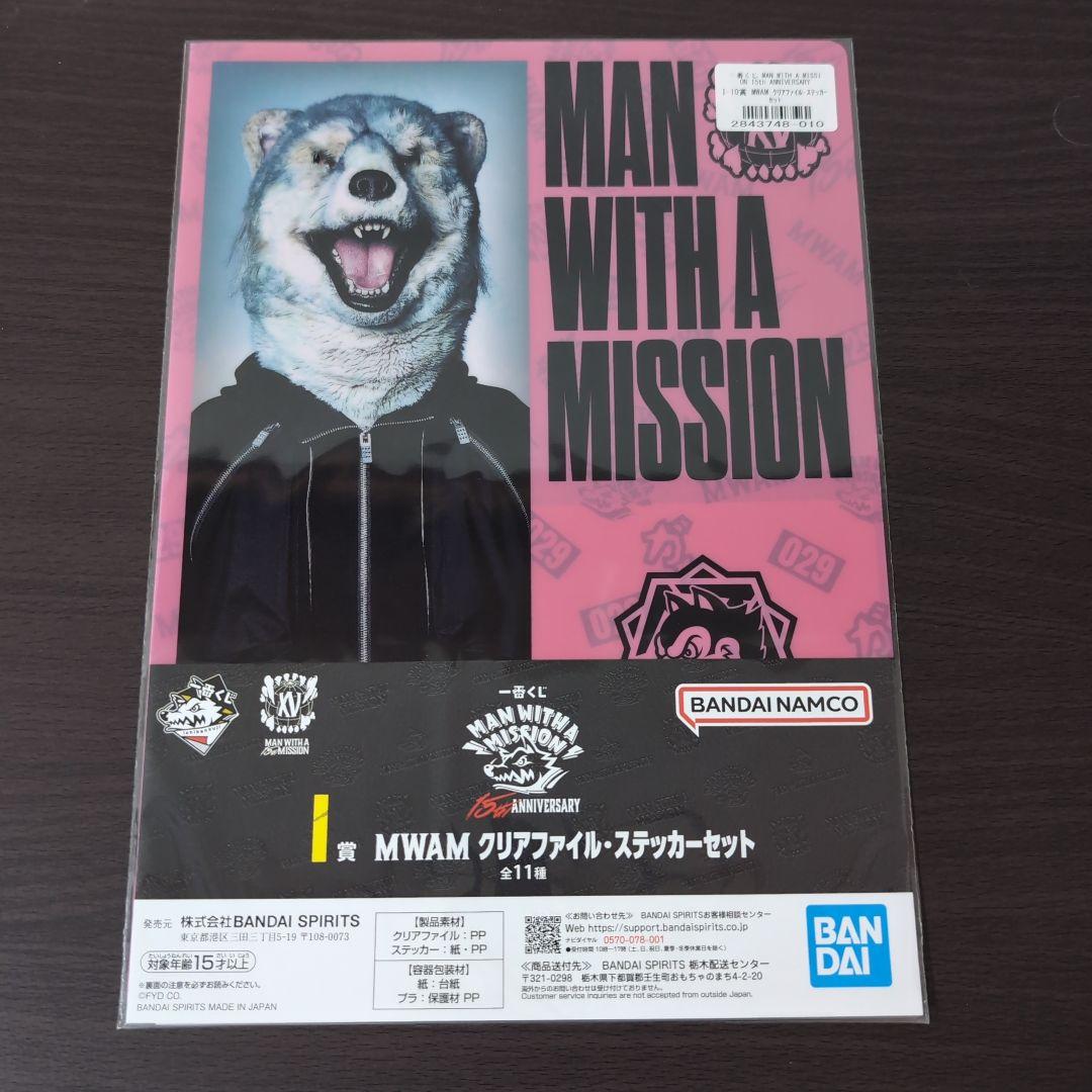 j*i様 一番くじMAN WITH A MISSION 15th ANNIVER