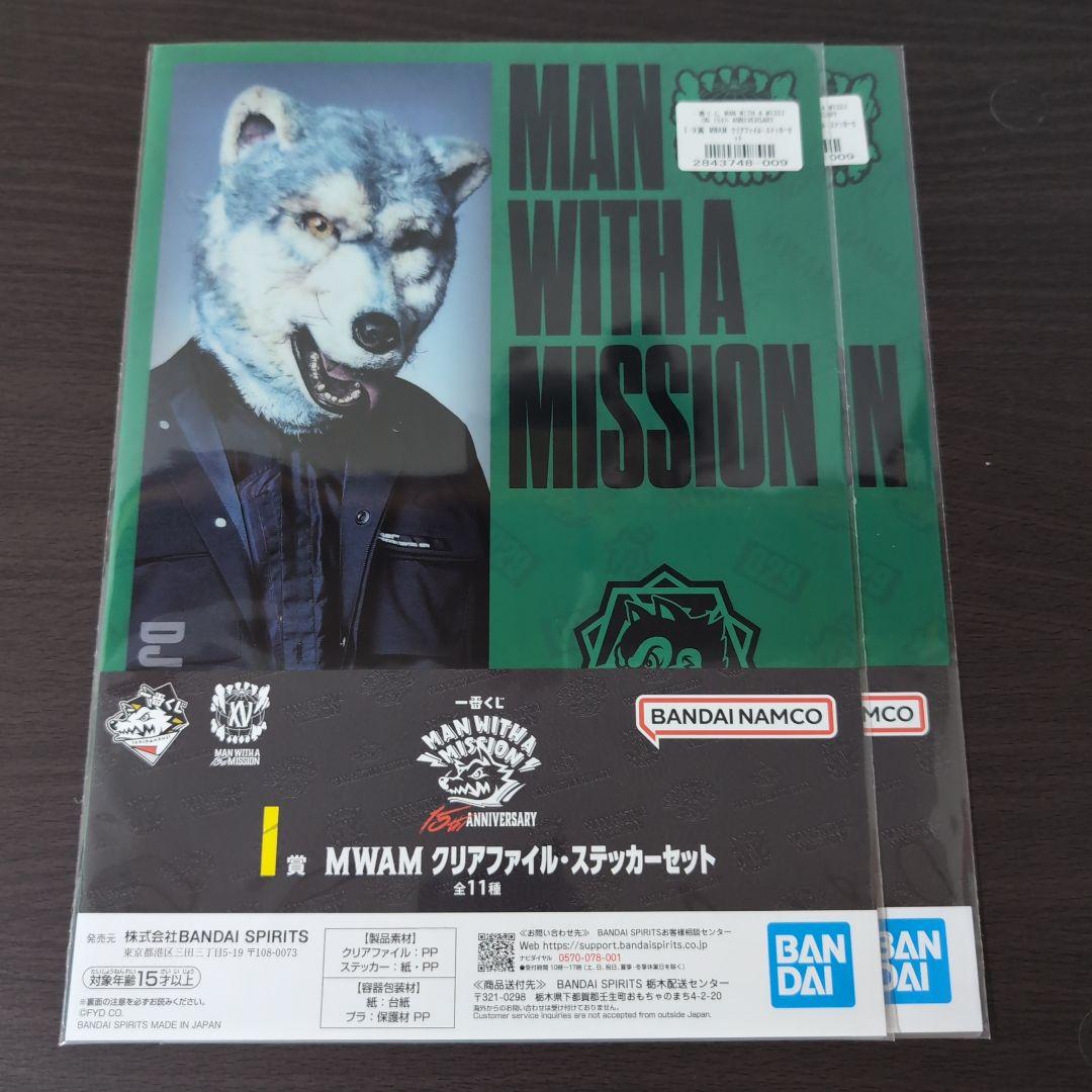 j*i様 一番くじMAN WITH A MISSION 15th ANNIVER