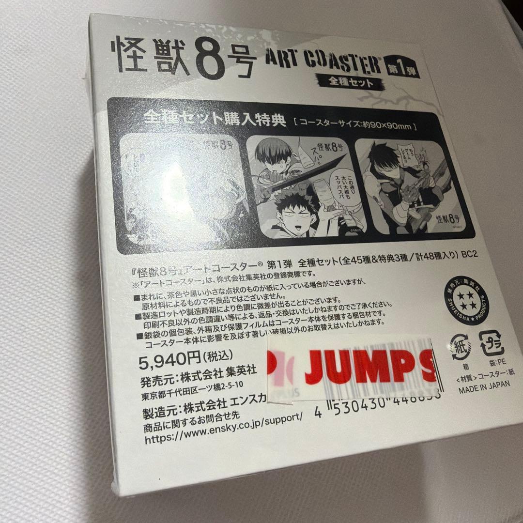 怪獣8号 アートコースター第1弾