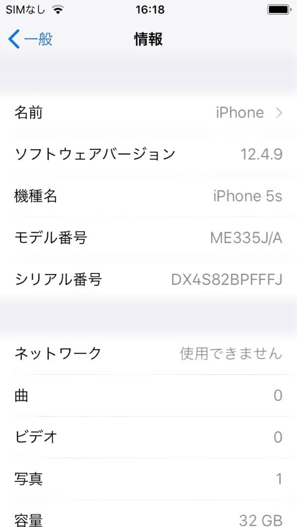 【美品】iphone5s 32GB バッテリー94% スペースグレイ　レトロ
