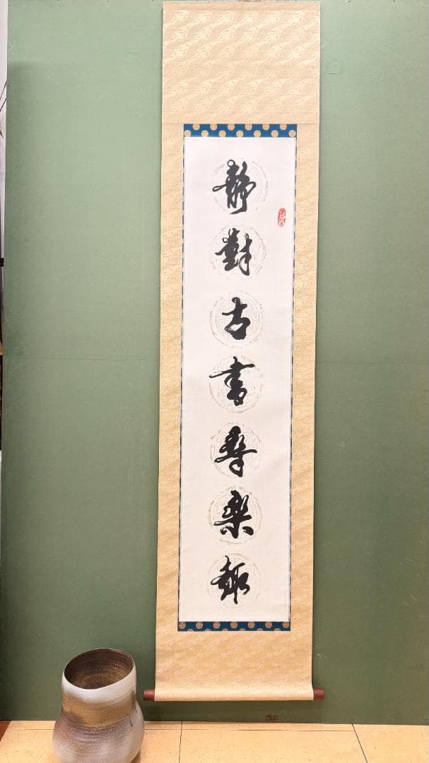 和室/茶室に映える2幅対書法掛軸 黄地表装 静対古書・閑観雲物 ギフト/自宅用に