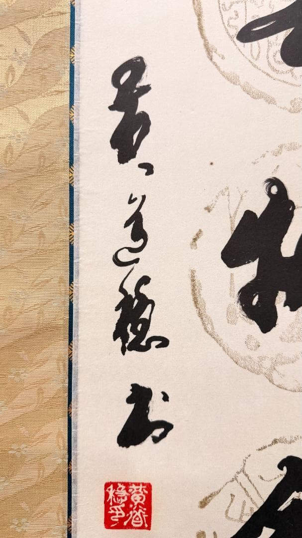 和室/茶室に映える2幅対書法掛軸 黄地表装 静対古書・閑観雲物 ギフト/自宅用に
