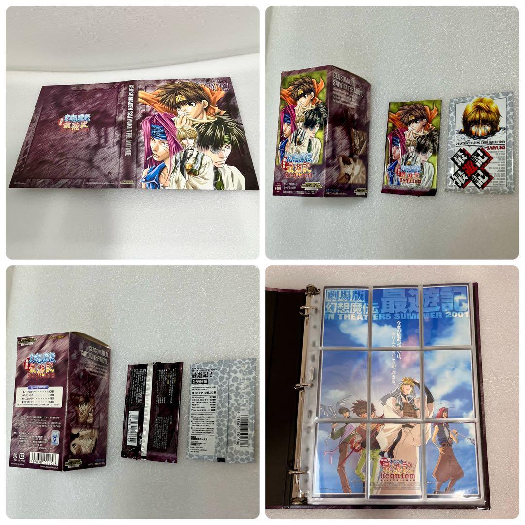 最遊記　劇場版　トレーディングカード