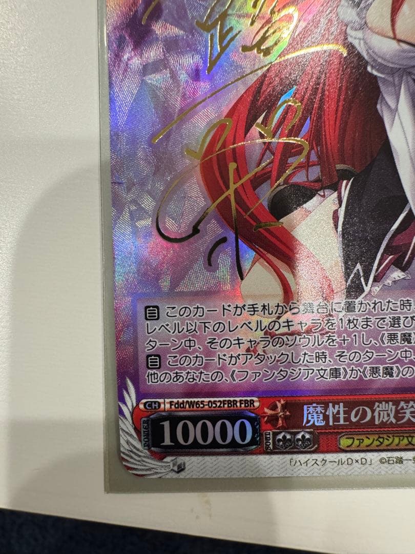 ヴァイスシュヴァルツ　魔性の微笑み　リアス サイン入り　SP