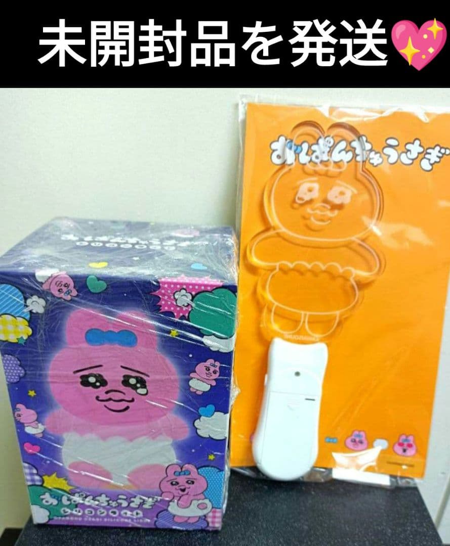 【ゴールデンウィークに】おぱんちゅうさぎ♡ペカッ。パカッセット(*^^*)