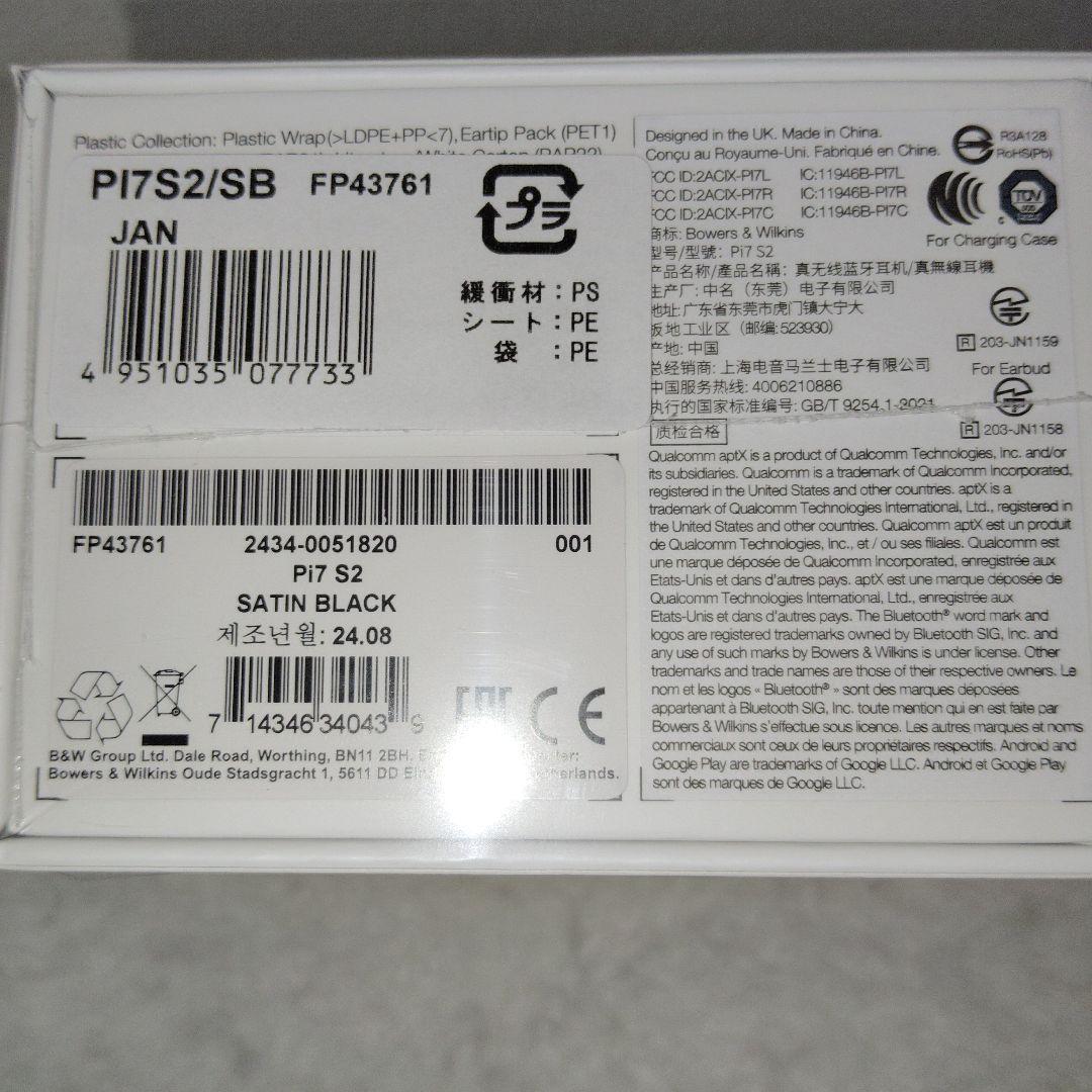 バウワース　Bowers & Wilkins Pi7 S2 　pi 7　s2