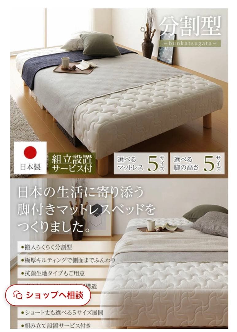脚付き マットレスベッド 分割型 ショート丈 セミシングルサイズ 日本製