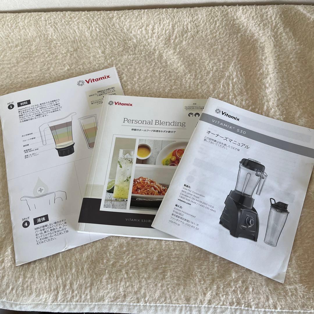 Vitamix パーソナルブレンダー　S30 2015年製