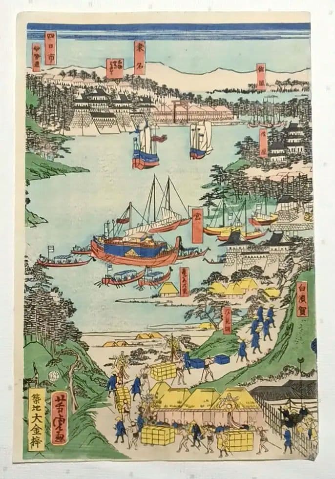 浮世絵版画、稀東海道名所圖會12枚揃い（将軍上洛大名行列)歌川芳虎画元治元年出版
