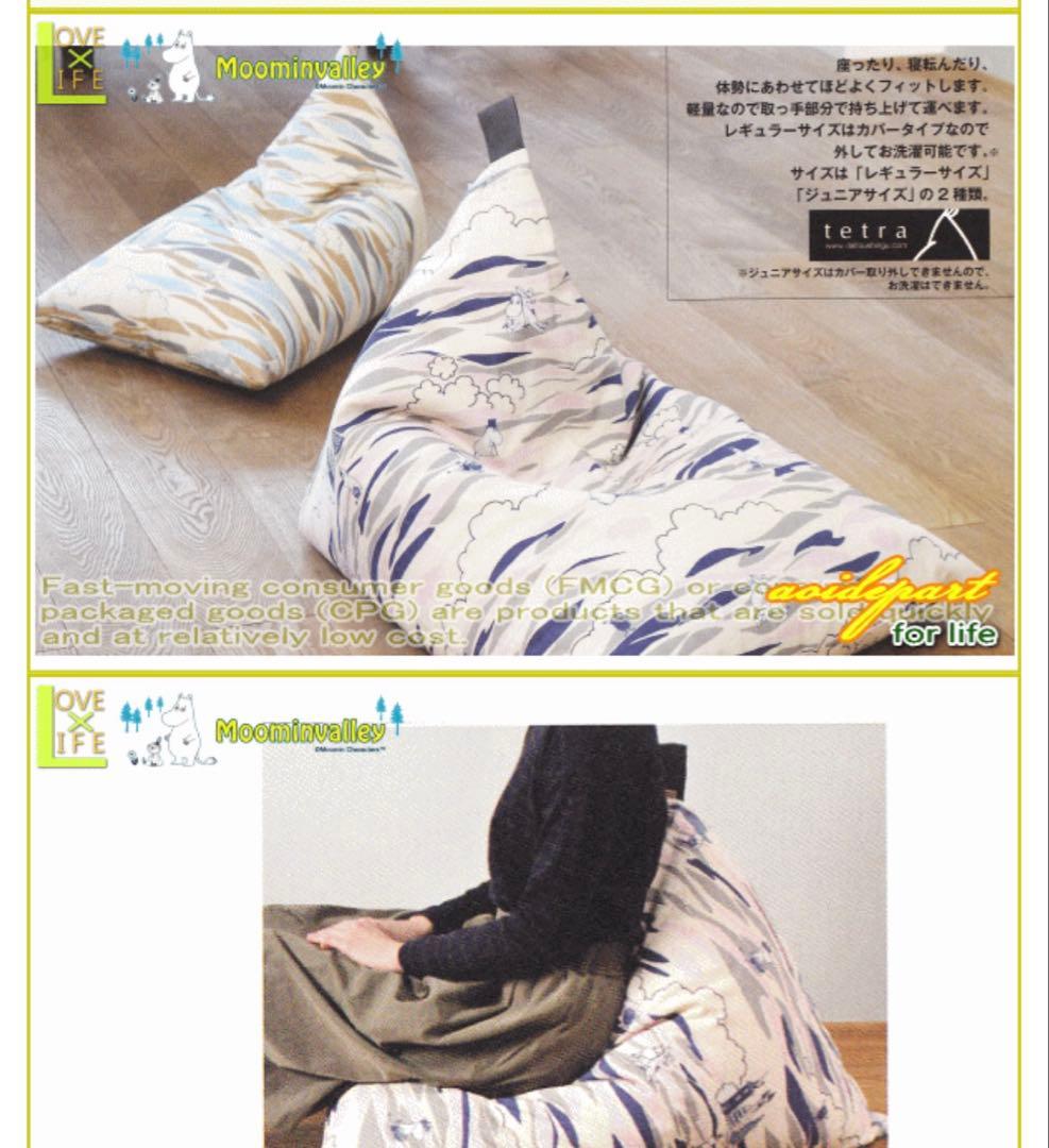 ムーミン　大東寝具工業　テトラビーズクッション