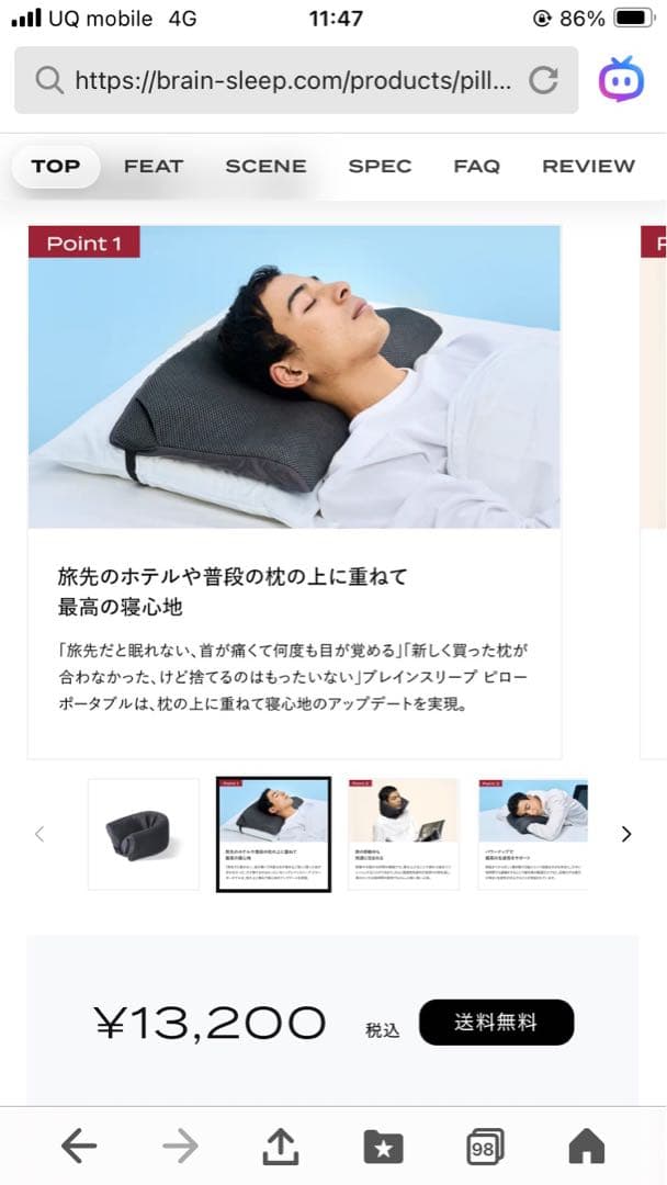 ジュマ様　[BRAIN SLEEP] ブレインスリープ ピロー ポータブル　枕