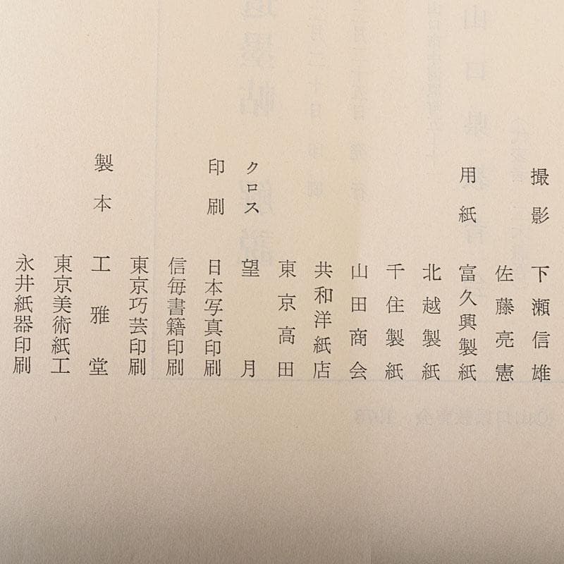 大和書房刊行　吉田松陰遺墨帖　解説書・箱付　N　7645C