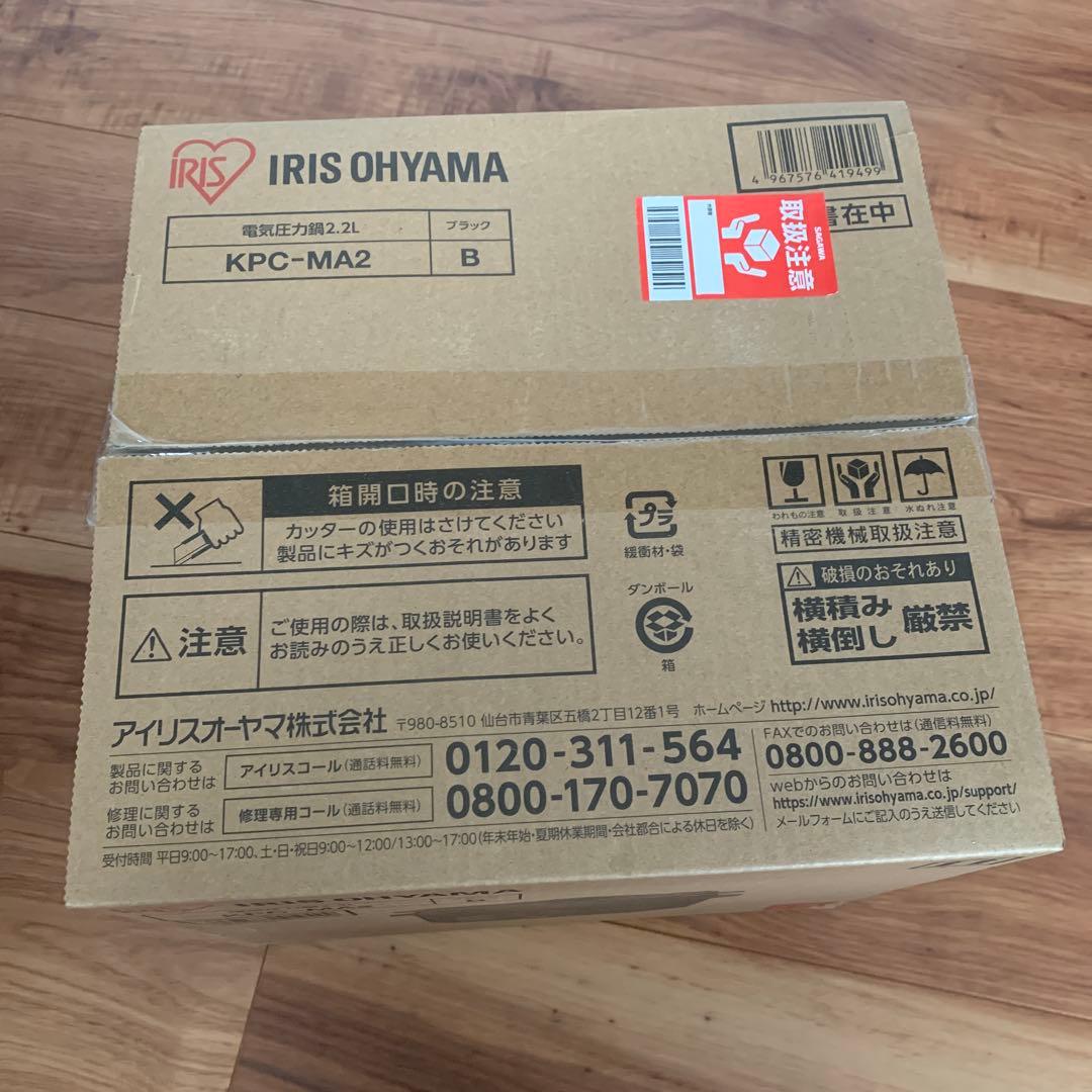 なおっきさん専用IRIS OHYAMA 電気圧力鍋 KPC-MA2-B 2.2L