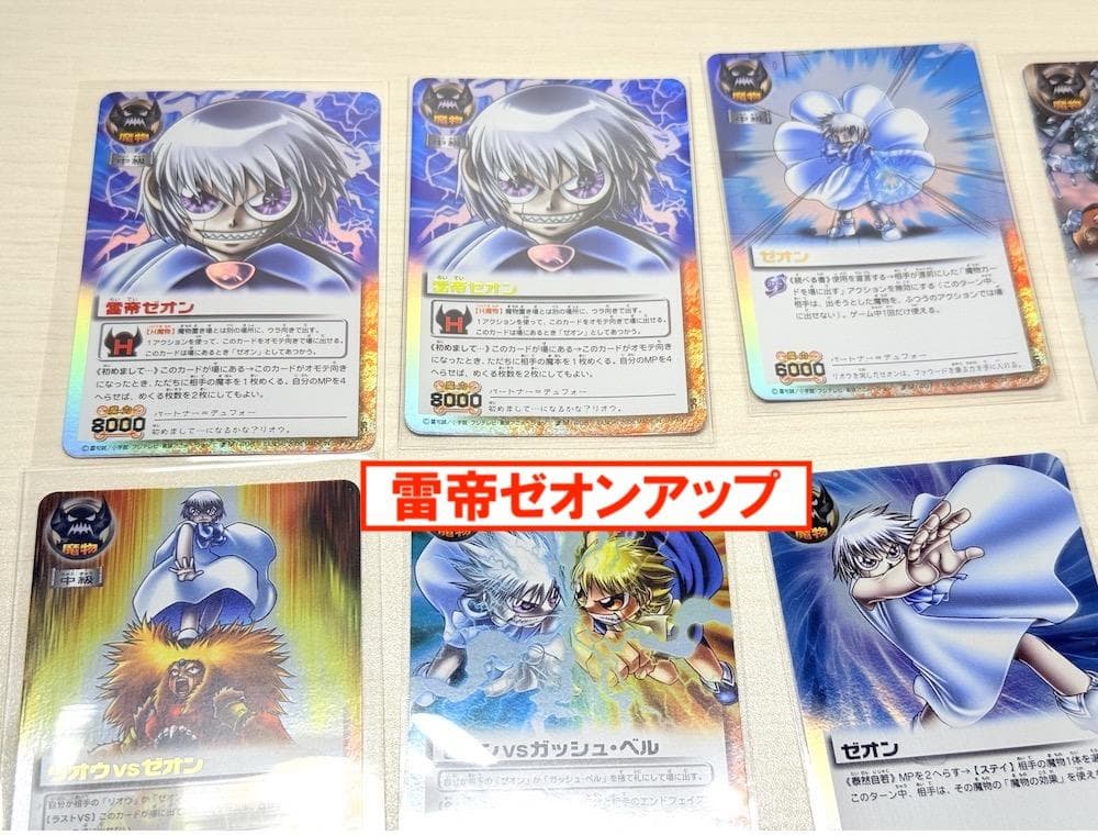 金色のガッシュ カード シークレット UR SR レア まとめ 雷帝ゼオン2枚付