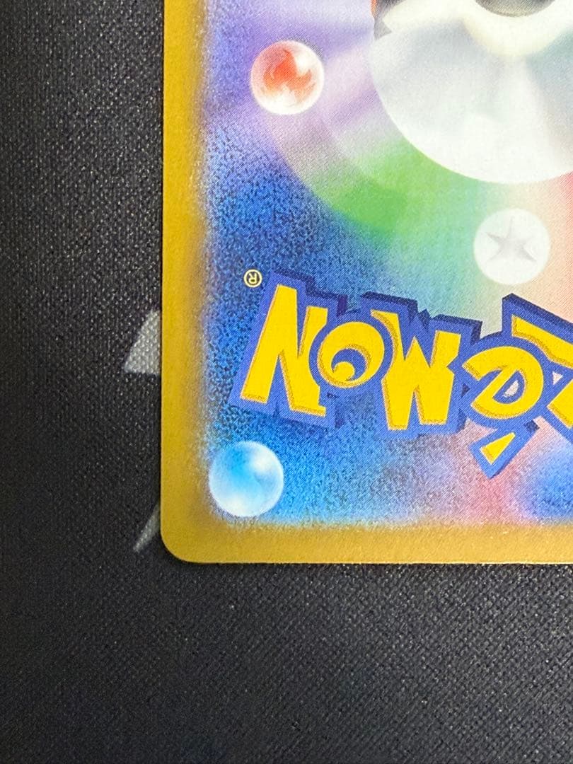 【高騰中】ピカチュウex SAR【MEGAドリームex】