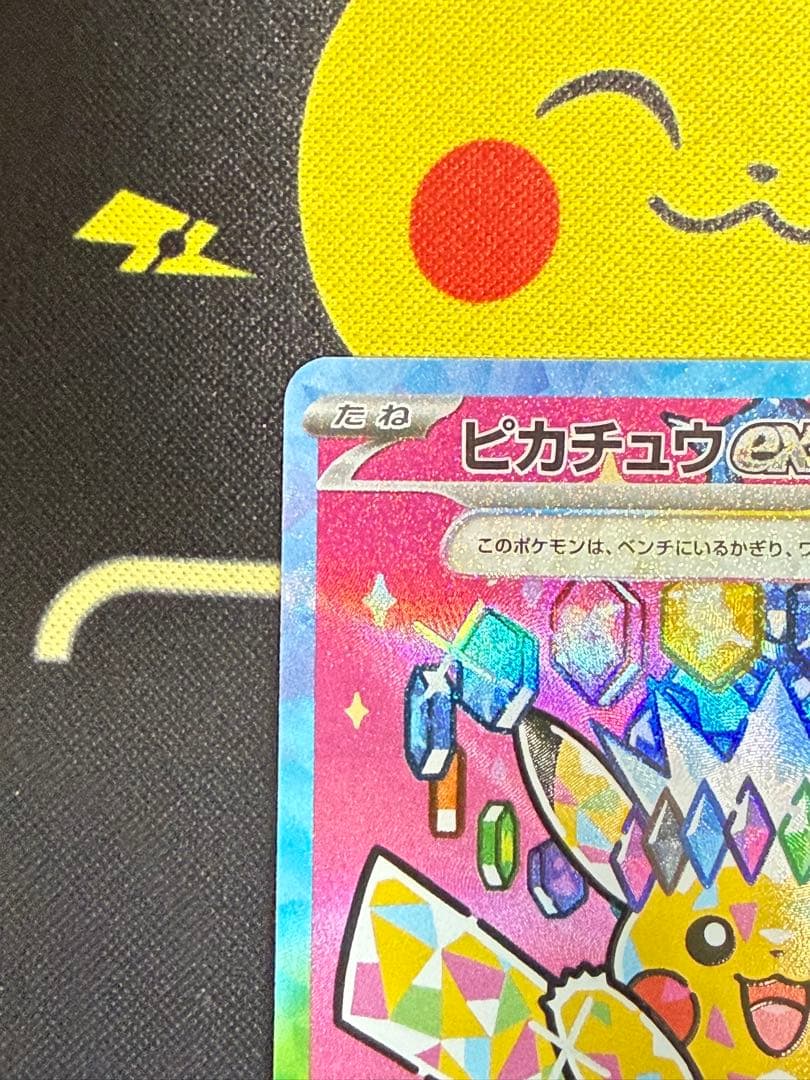 【高騰中】ピカチュウex SAR【MEGAドリームex】