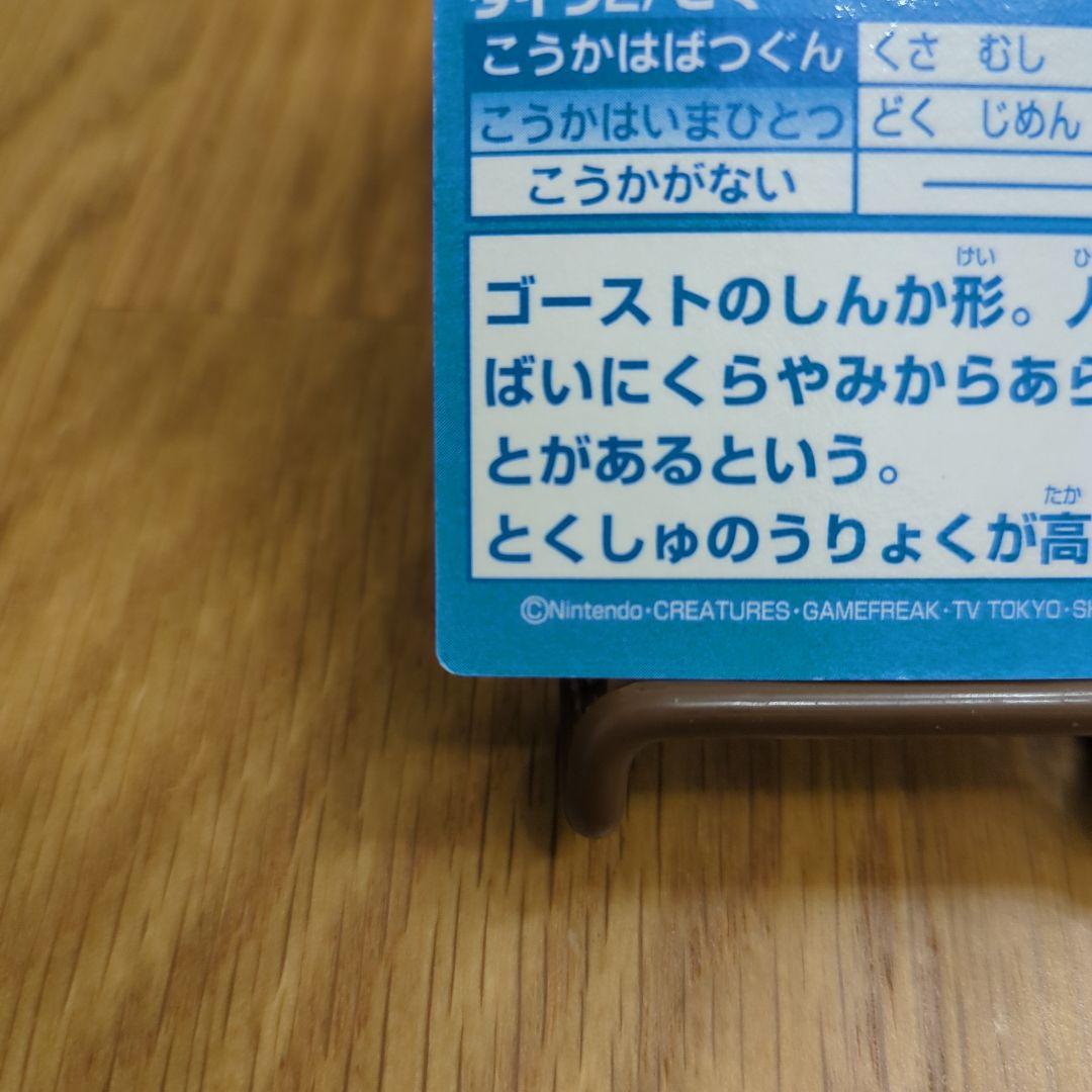 送料無料 ポケモン ゲットカード スーパーコレクション ゲンガー