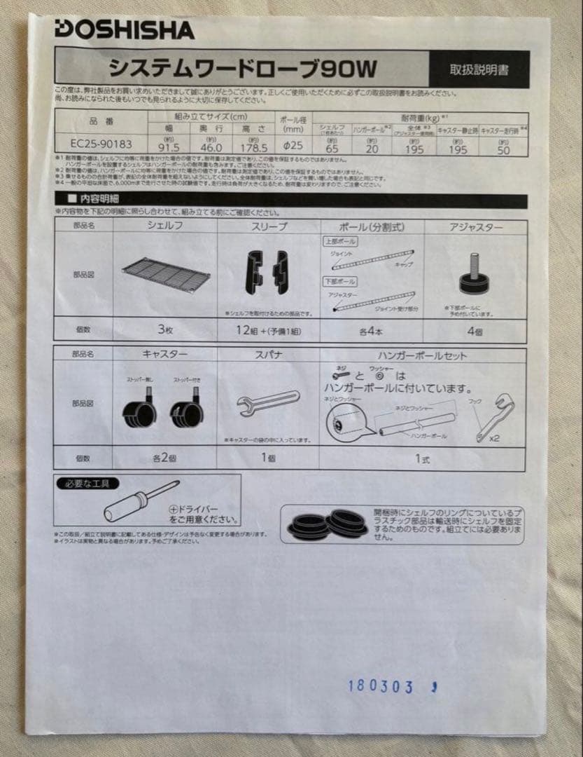 ドウシシャ システムワードローブ ハンガーラック ディズニー ミッキー 匿名配送