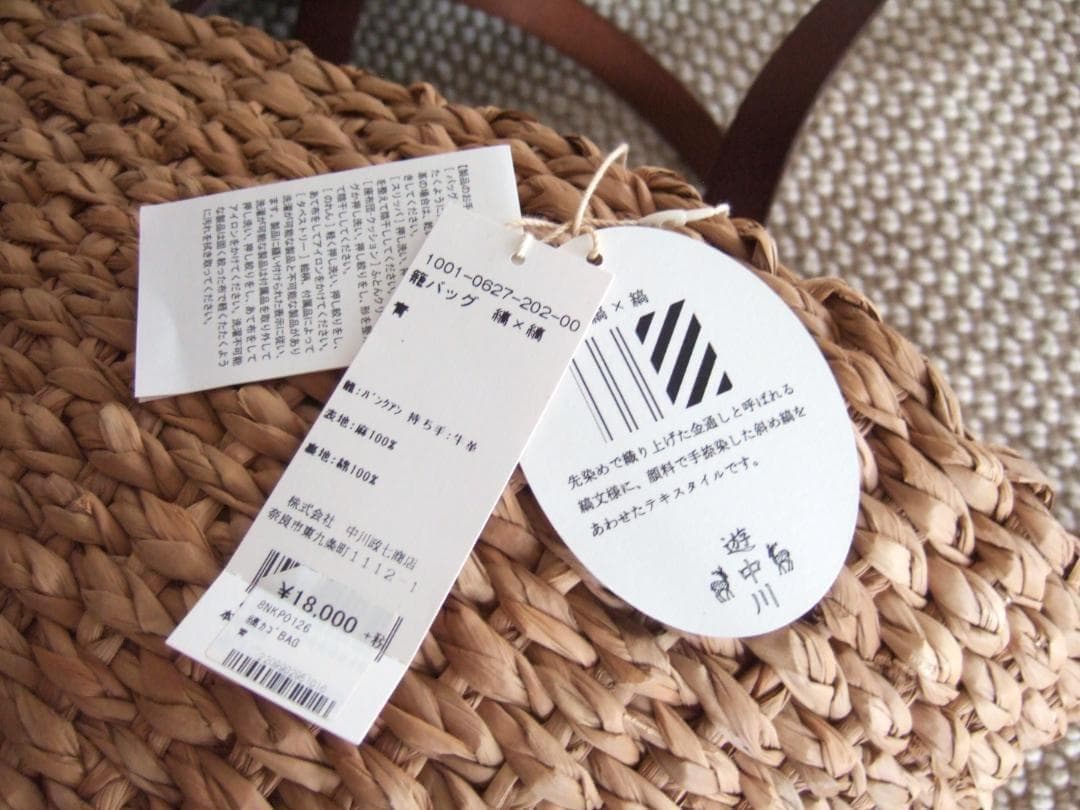 【新品】中川清七商店　かごバック　バスケット　先染め　縞模様　巾着絞り