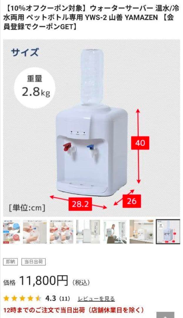 山善　卓上ウォーターサーバー ペットボトル式