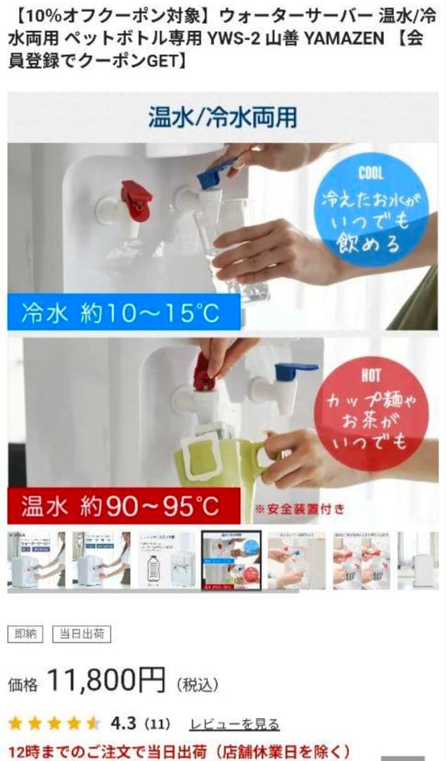 山善　卓上ウォーターサーバー ペットボトル式