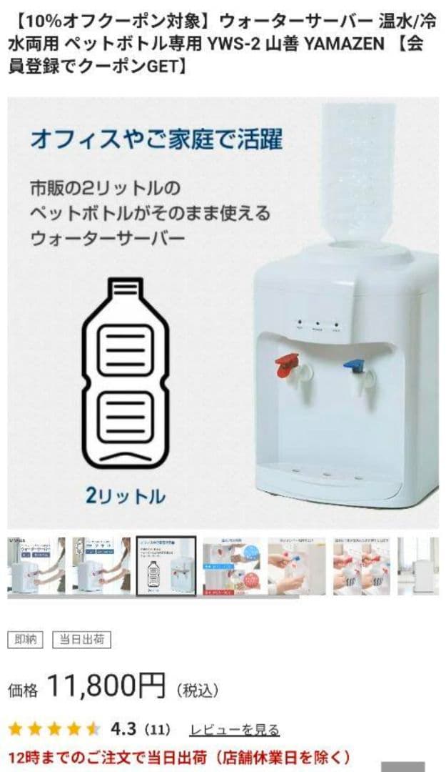 山善　卓上ウォーターサーバー ペットボトル式