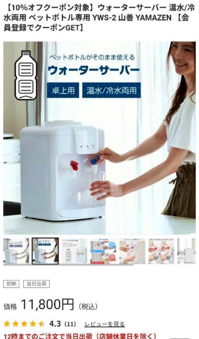 山善　卓上ウォーターサーバー ペットボトル式