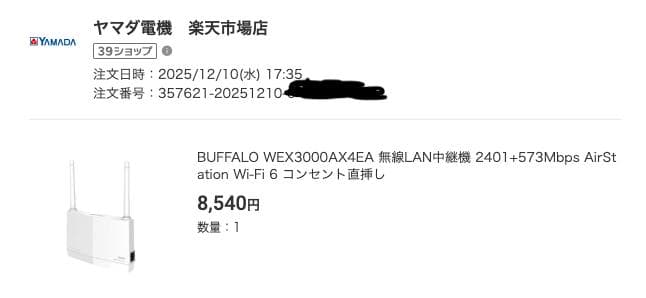 【ほぼ新品・美品】BUFFALO　WEX-3000AX4EA 無線LAN中継機