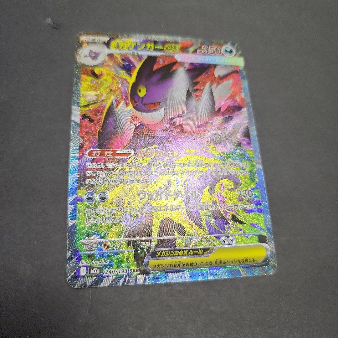 た*だ様 【美品】メガゲンガーex HP350 エクストラカード　SAR