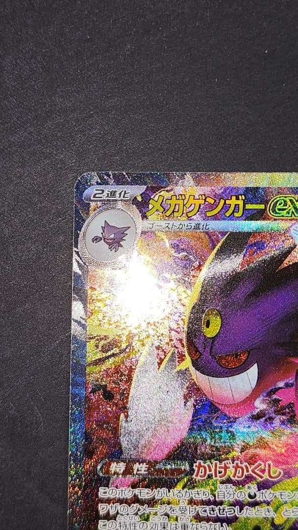 た*だ様 【美品】メガゲンガーex HP350 エクストラカード　SAR