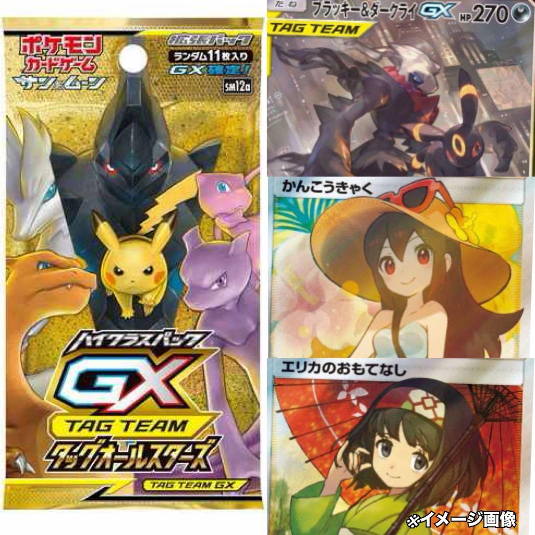 ポケモンカードGXタッグオールスターズタッグボルトドリームリーグ未開封パック3P