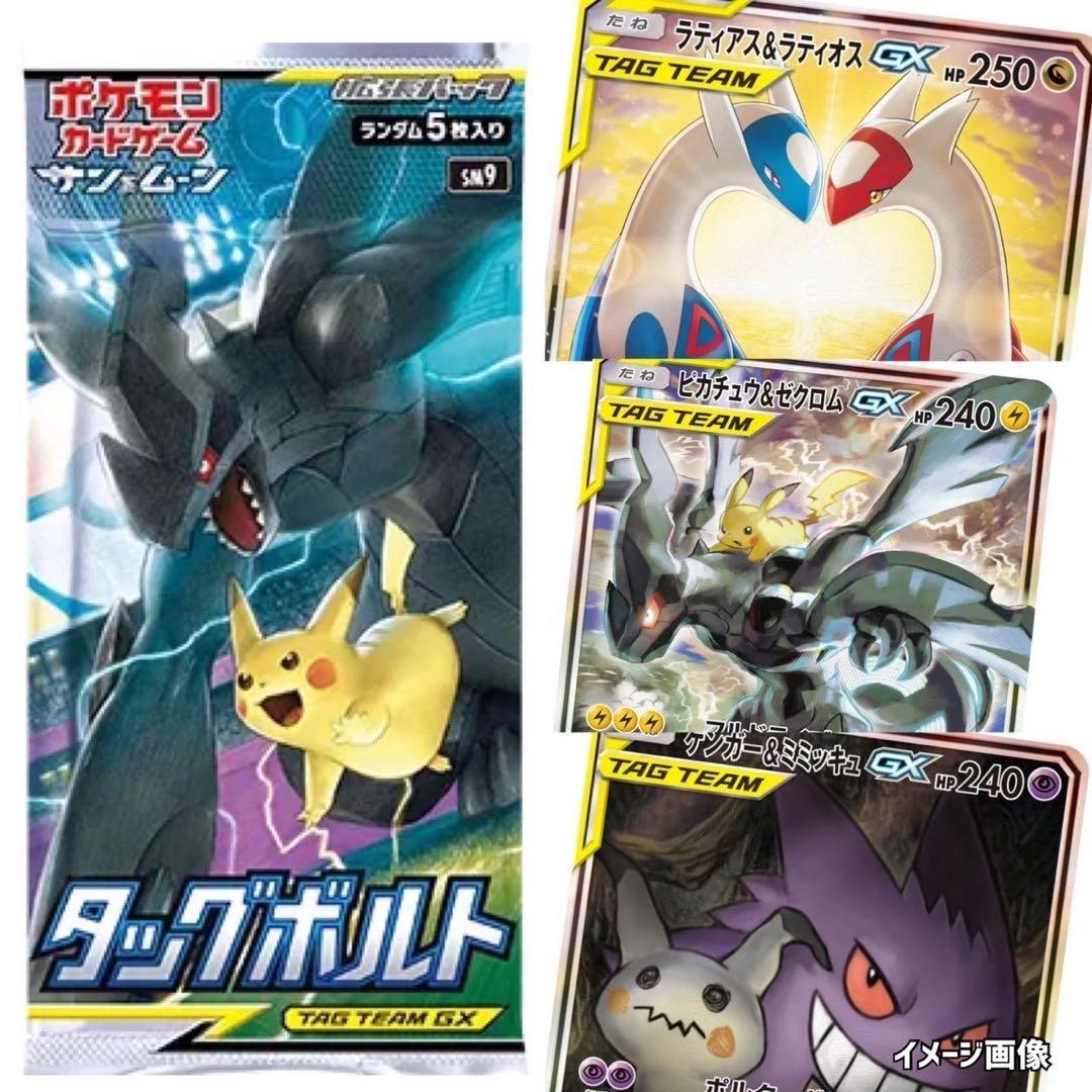 ポケモンカードGXタッグオールスターズタッグボルトドリームリーグ未開封パック3P