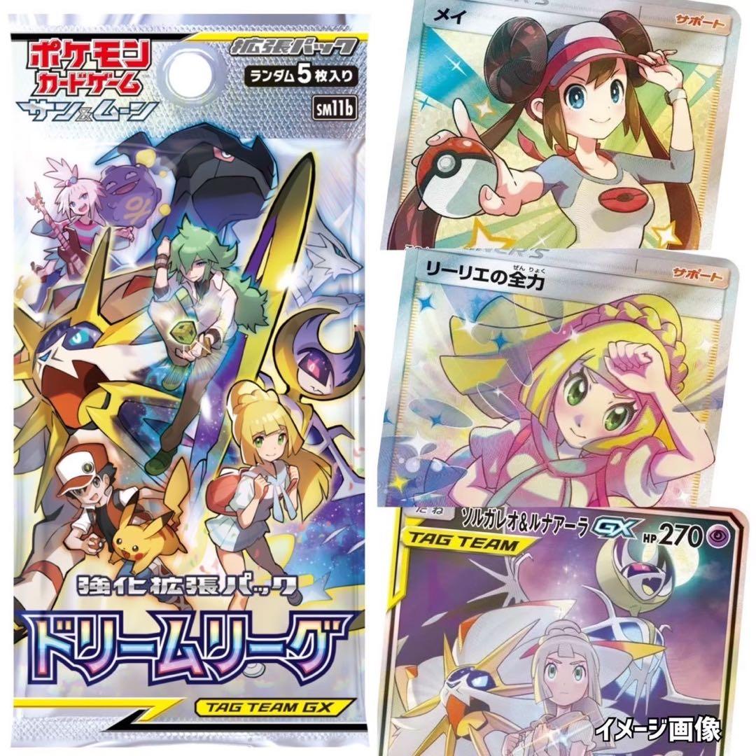 ポケモンカードGXタッグオールスターズタッグボルトドリームリーグ未開封パック3P