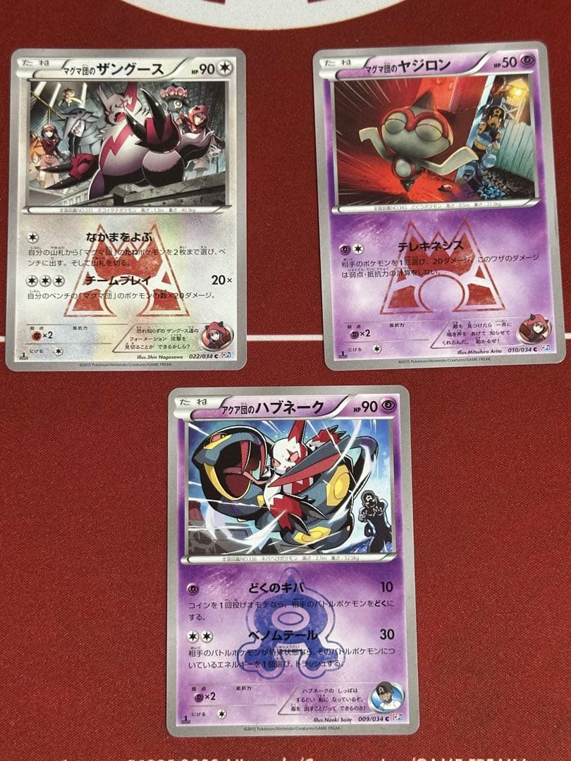 ポケモンカードゲームXY 「マグマ団VSアクア団　ダブルクライシス セット