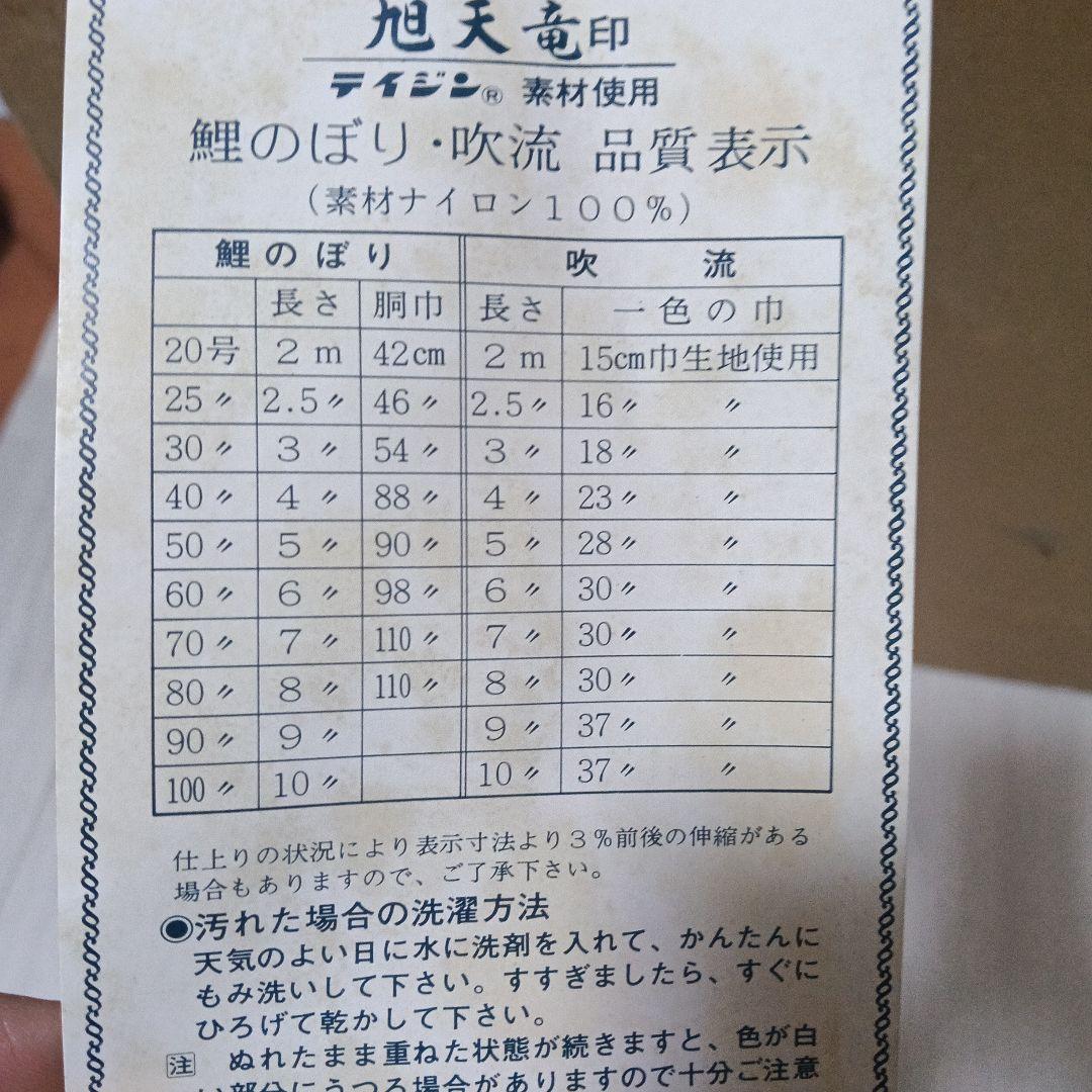 東旭 鯉のぼり 旭天竜印 6m 5m 4m 3点セット 吹流し付き テイジン素材