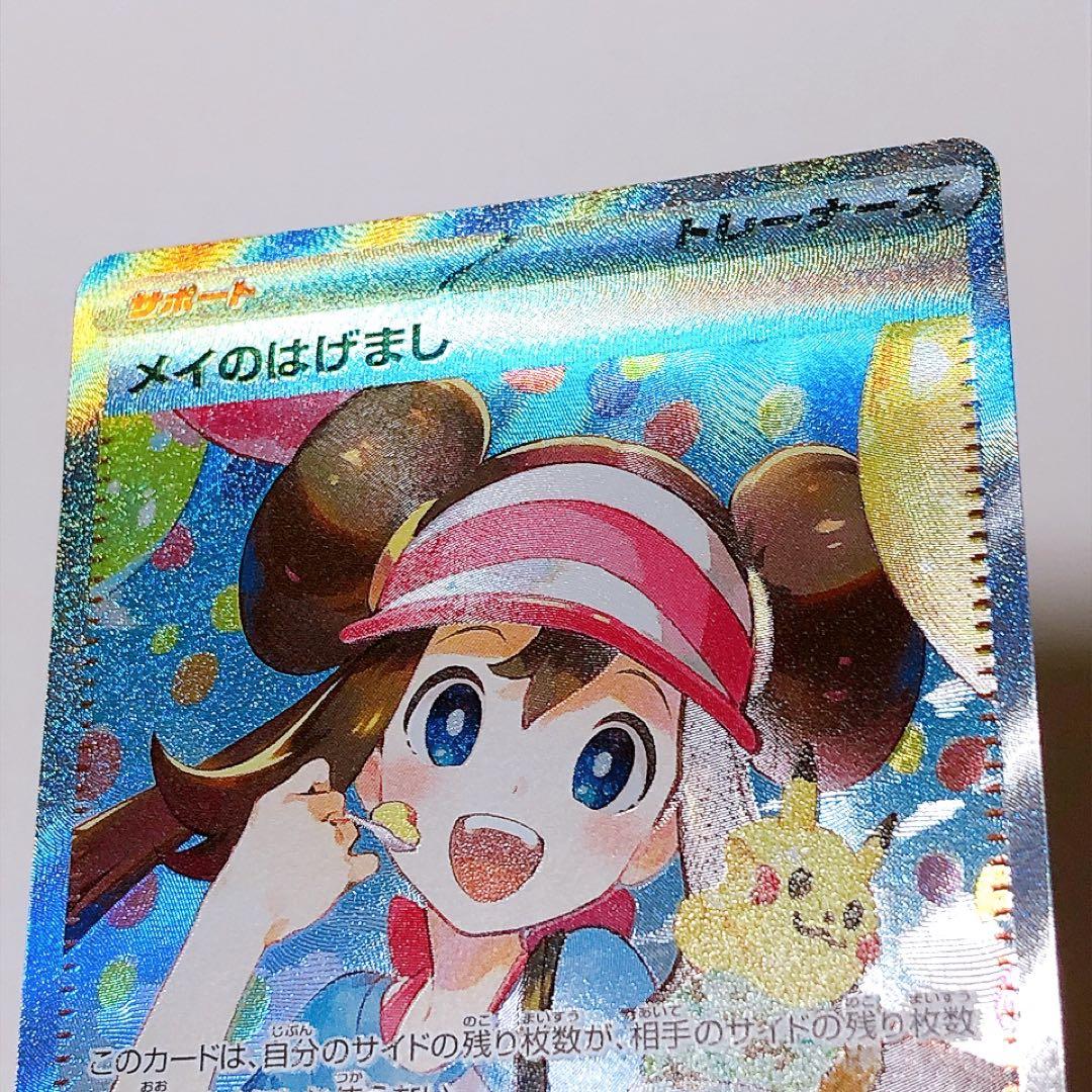 メイのはげましsar 115/080