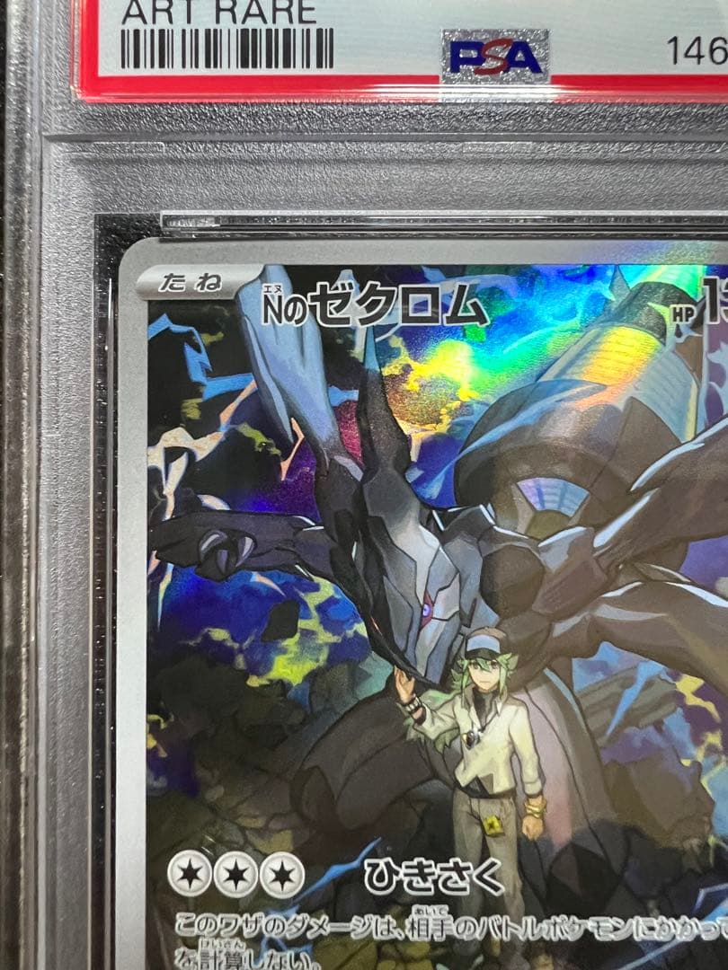 【psa10】Nのレシラム　Nのゼクロム【連番】