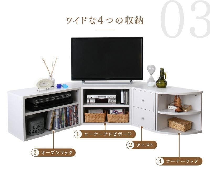 新品 送料込 コーナータイプ TV台4点セット レイアウト自由自在 OW