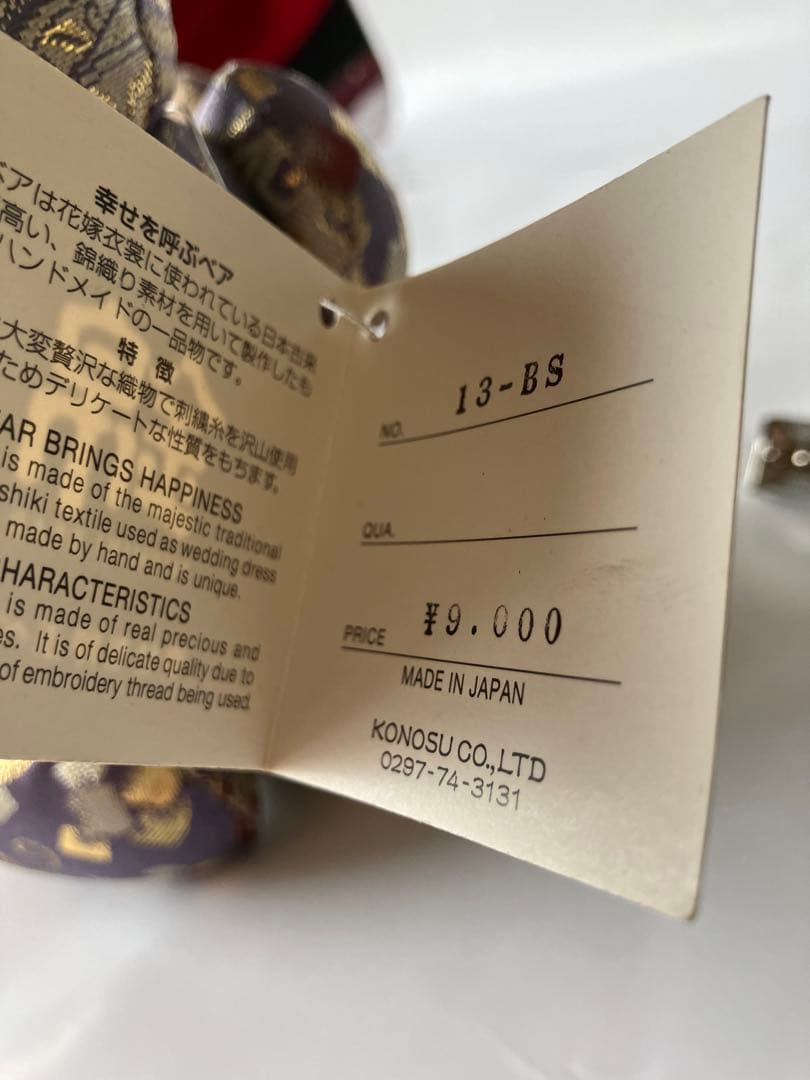 【新品】　黒船堂　幸せを呼ぶベア　錦織り　くすみパープル×ゴールド