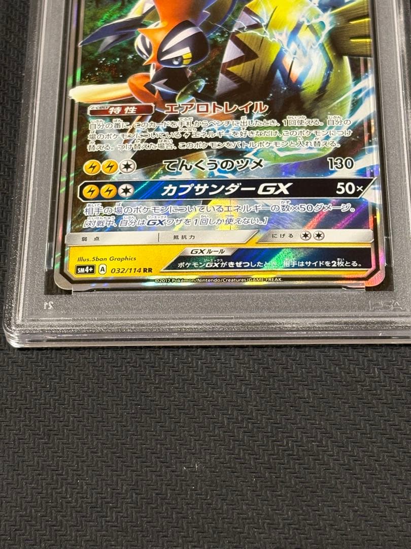 00【PSA10】カプ・コケコGX RR 032 GXバトルブースト gx rr