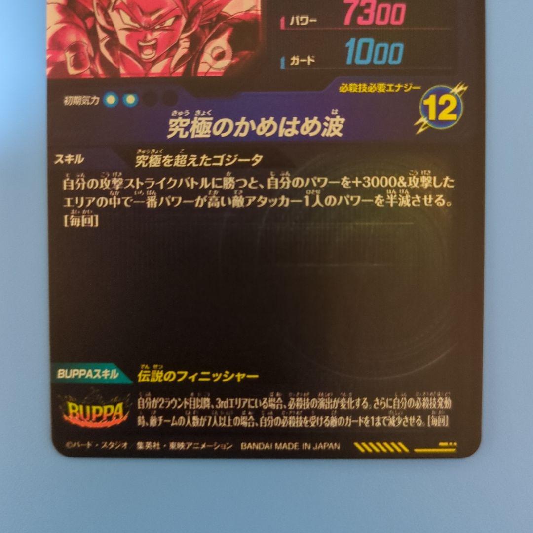 ドラゴンボールダイバーズSDV7-SEC2ゴジータ:BRパラレル（美品）